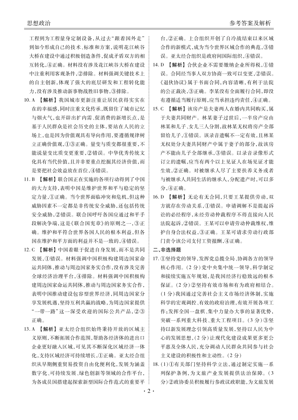 政治河北衡水金卷2025-2026学年2026届高三上学期12月份联考（12.24-12.25）.pdf_第2页