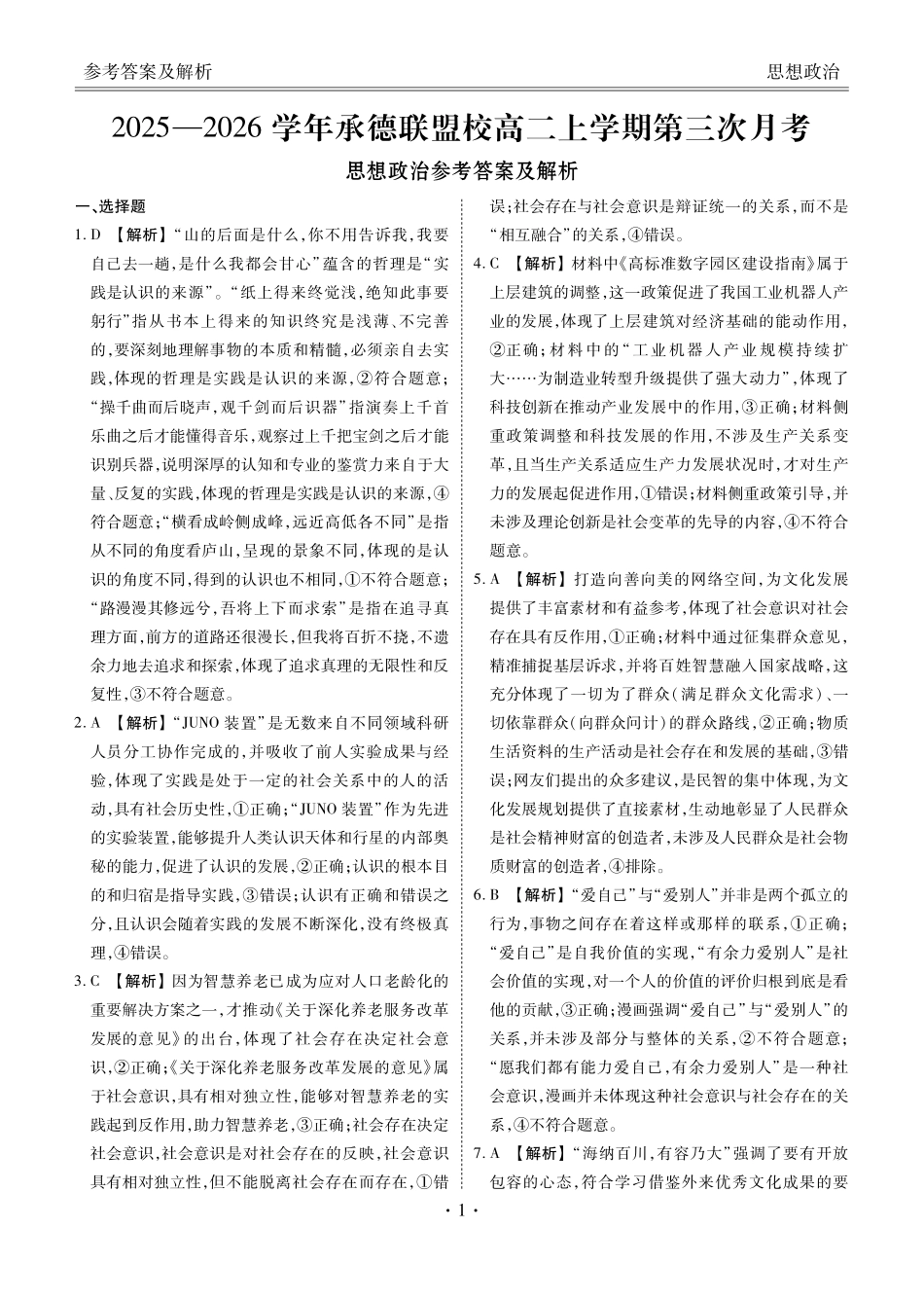 政治河北衡水金卷2025—2026学年承德联盟校高二上学期第三次月考（12.25-12.26）.pdf_第1页