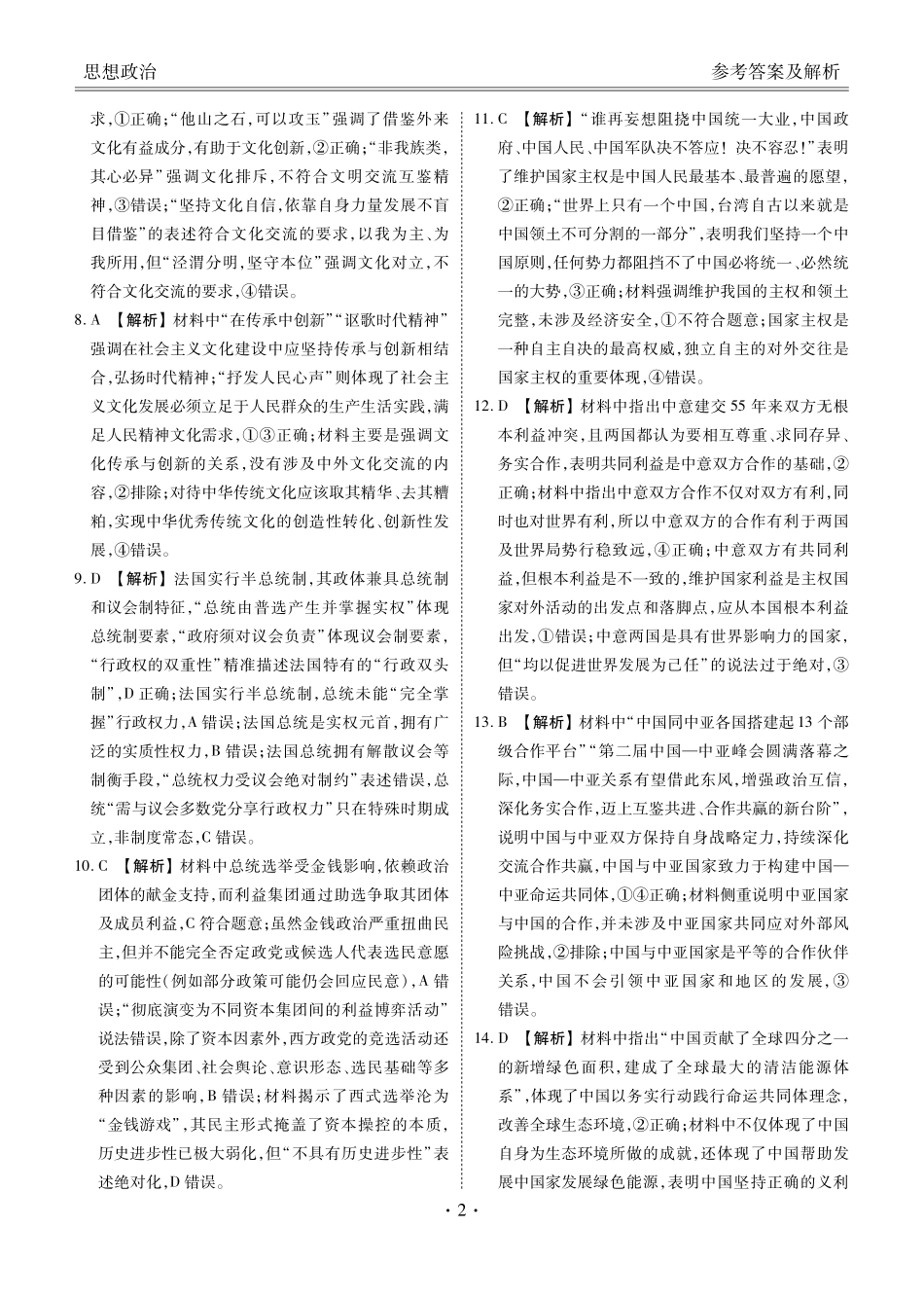 政治河北衡水金卷2025—2026学年承德联盟校高二上学期第三次月考（12.25-12.26）.pdf_第2页