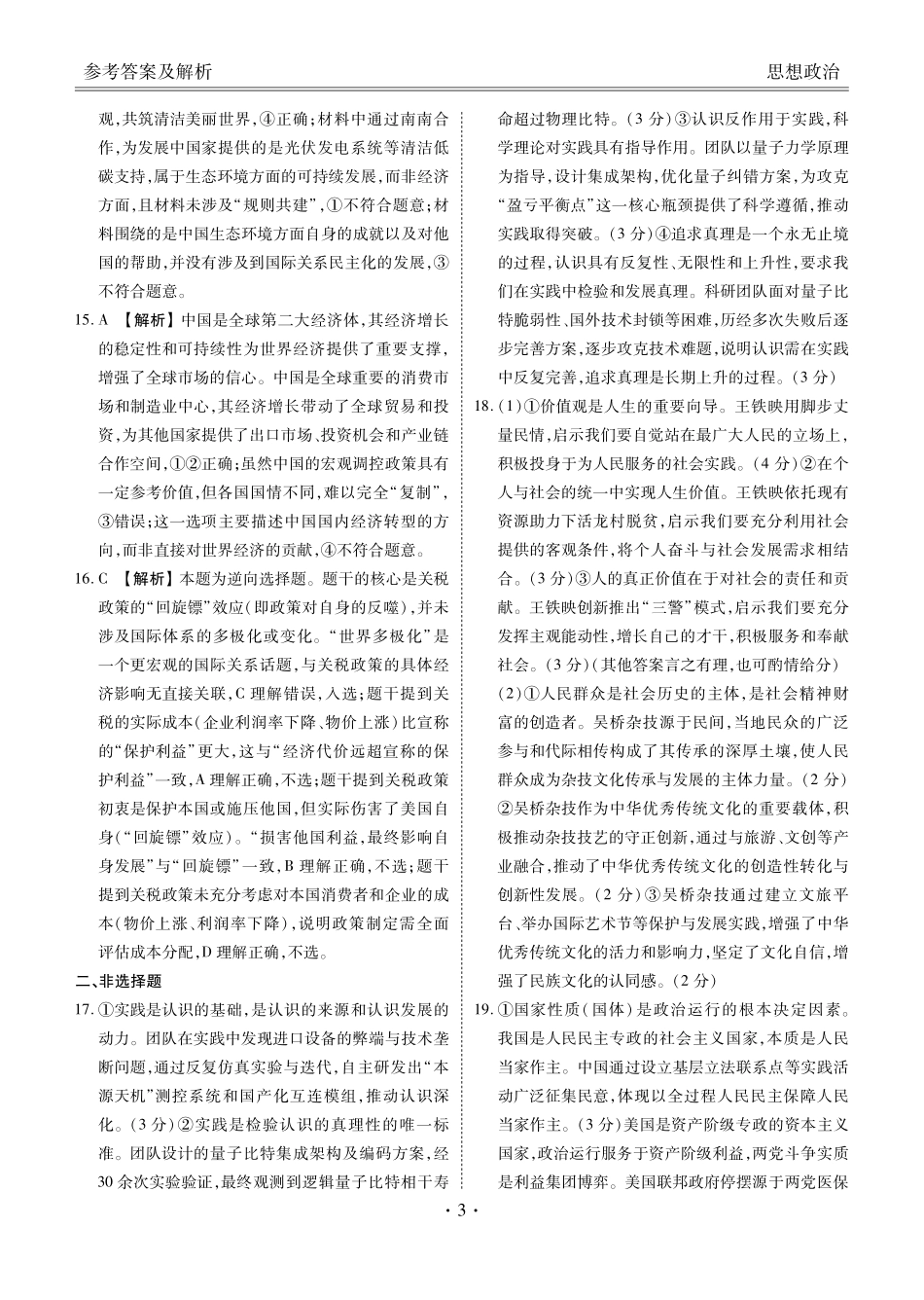 政治河北衡水金卷2025—2026学年承德联盟校高二上学期第三次月考（12.25-12.26）.pdf_第3页