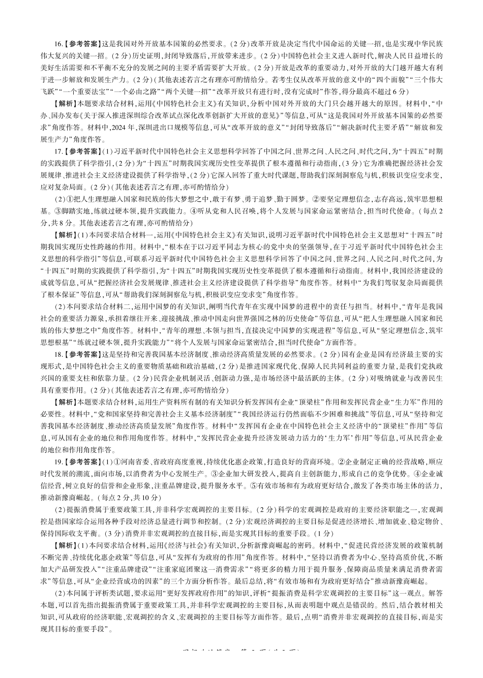 政治河南百师联盟2028届高一上学期12月联考（12.10-12.11）.pdf_第2页