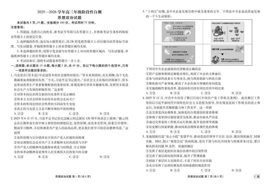 政治河南衡水金卷2026届高三上学期12月阶段性自测（12.29-12.30）.pdf_第1页