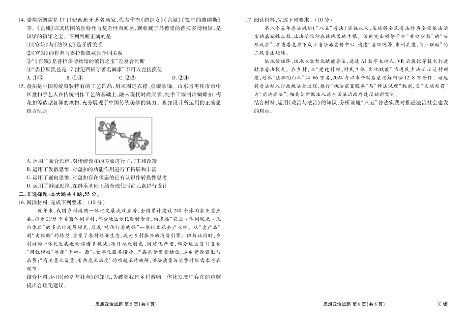 政治河南衡水金卷2026届高三上学期12月阶段性自测（12.29-12.30）.pdf_第3页