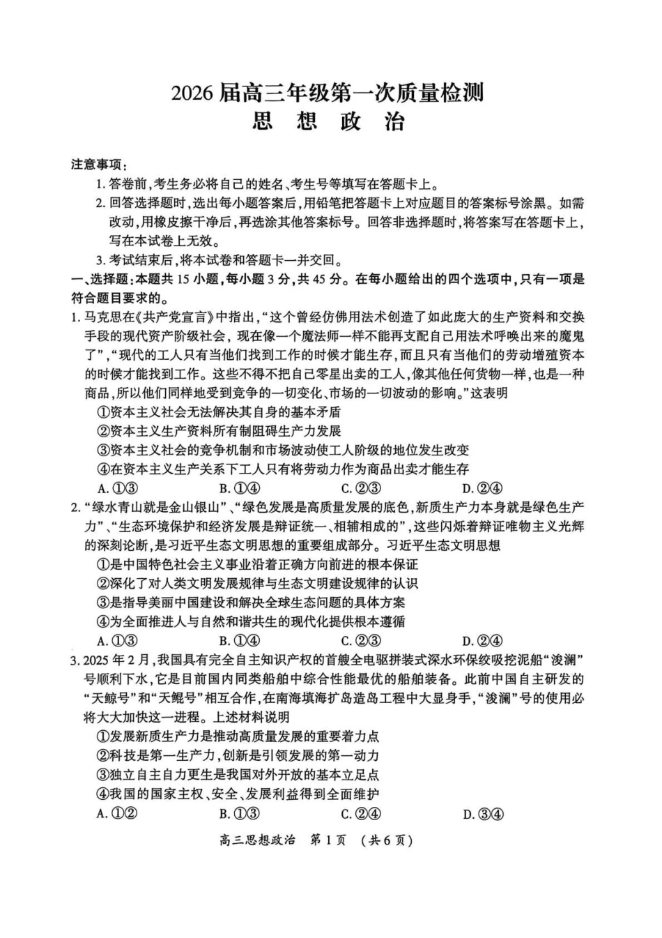 政治河南开封市2026届高三年级第一次质量检测（开封一模)）(1.6-1.7).pdf_第1页
