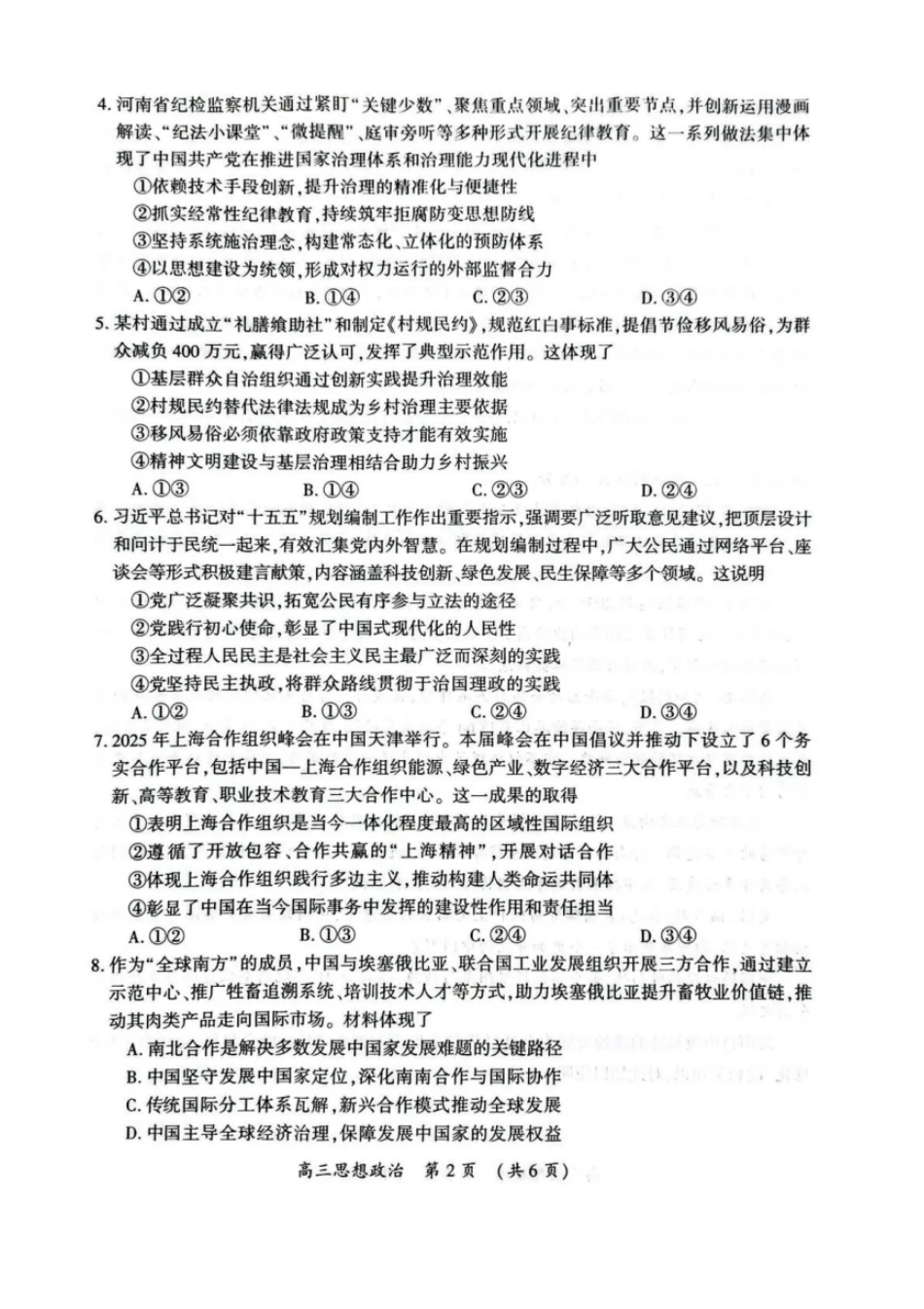 政治河南开封市2026届高三年级第一次质量检测（开封一模)）(1.6-1.7).pdf_第2页