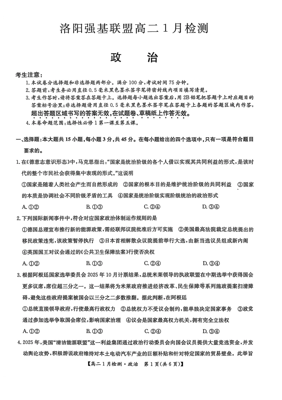 政治河南洛阳强基联盟2025-2026学年2027届高二上学期1月检测((1.4-1.5).pdf_第1页