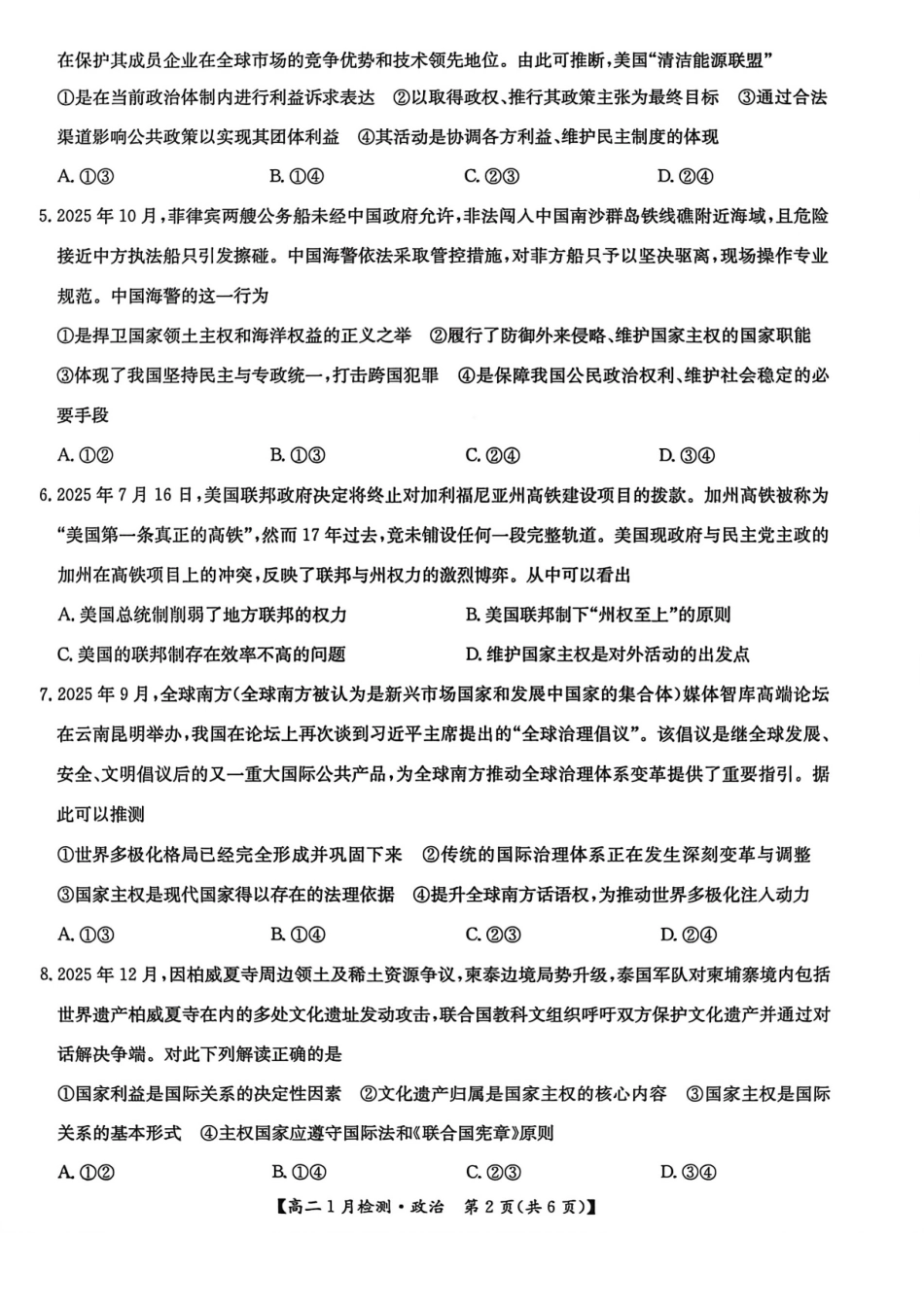 政治河南洛阳强基联盟2025-2026学年2027届高二上学期1月检测((1.4-1.5).pdf_第2页