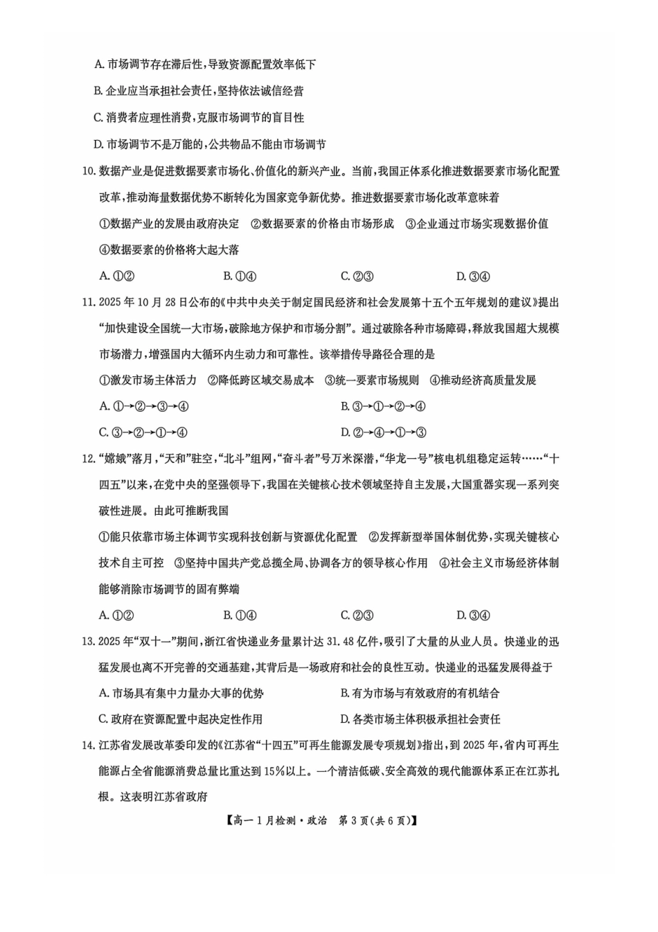 政治河南洛阳强基联盟2025-2026学年2028届高一上学期1月检测((1.4-1.5).pdf_第3页