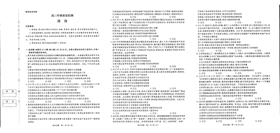 政治河南青桐鸣大联考2025-2026学年上学期高三年级1月质量检测（1.15-1.16）.pdf_第1页