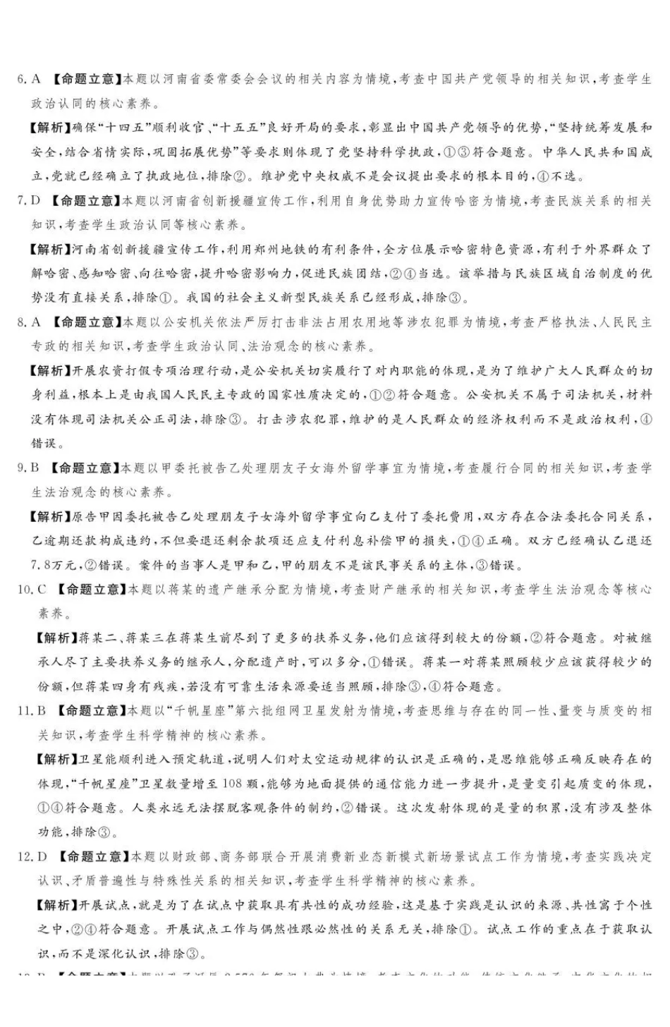 政治河南湘豫名校联考2025年12月高三年级上学期12月质量检测(12.24-12.25).pdf_第2页