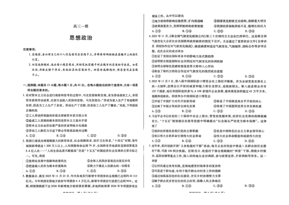 政治河南新乡、鹤壁、安阳、焦作四市2026届高三上学期模拟练习(四市一模)(1.13-1.14).pdf_第1页