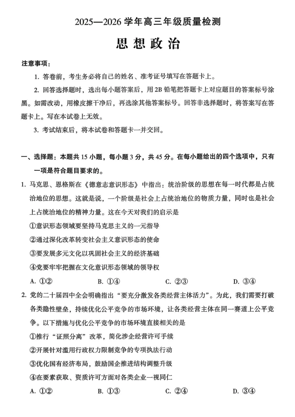 政治河南豫西北教研联盟（平许济洛）2025-2026学年高三年级上学期1月质量检测(1.8-1.9).pdf_第1页