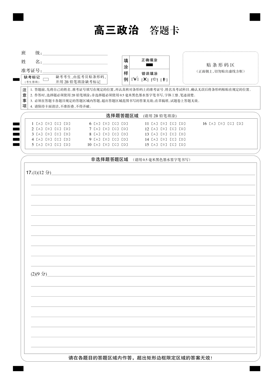 政治黑卡-12月质量检测（DB）.pdf_第1页