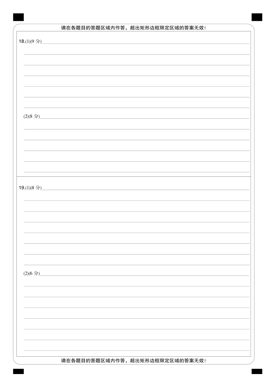 政治黑卡-12月质量检测（DB）.pdf_第2页