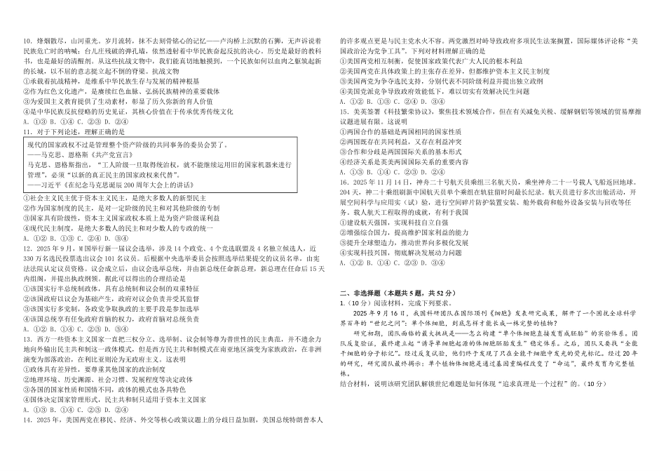政治黑龙江哈尔滨师范大学附属中学2025-2026学年上学期高二年级期末考试(1.12-1.13).pdf_第2页