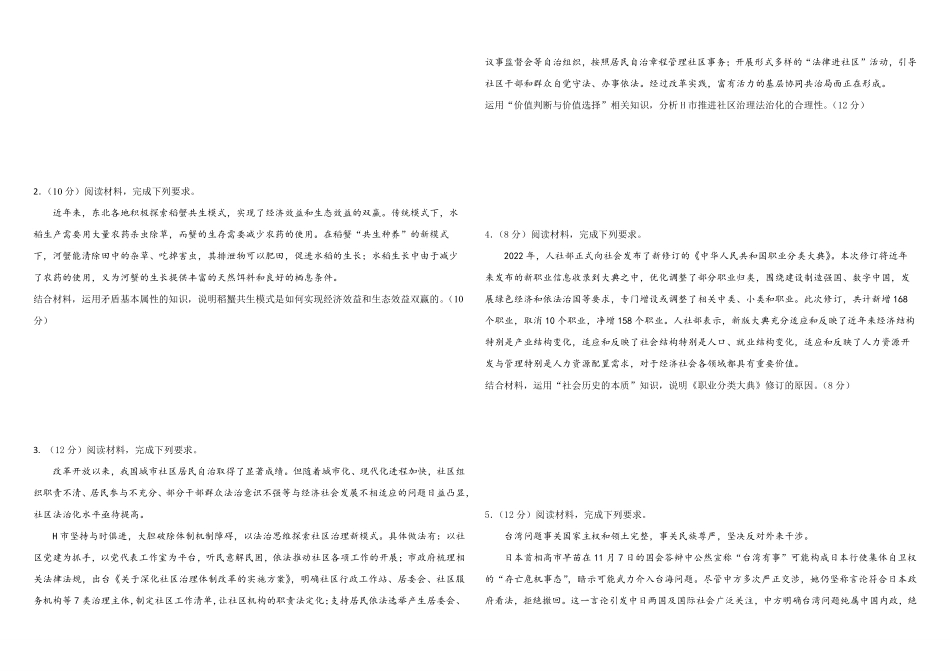 政治黑龙江哈尔滨师范大学附属中学2025-2026学年上学期高二年级期末考试(1.12-1.13).pdf_第3页
