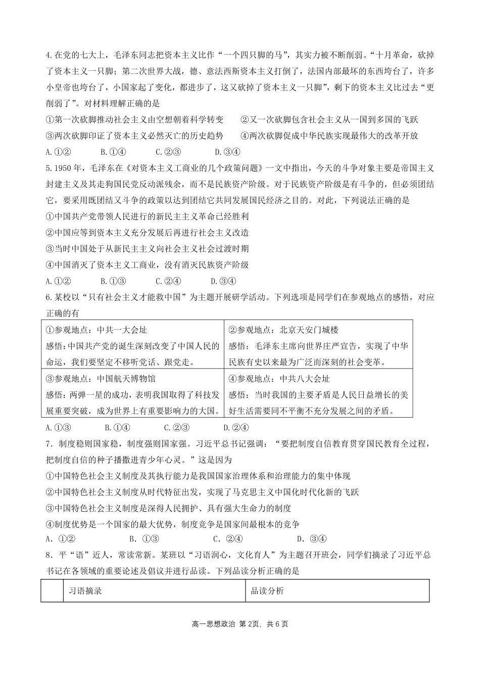 政治黑龙江哈尔滨市2025级(2028届)高一学年上学期期末学业质量检测(1.12-1.14).pdf_第2页