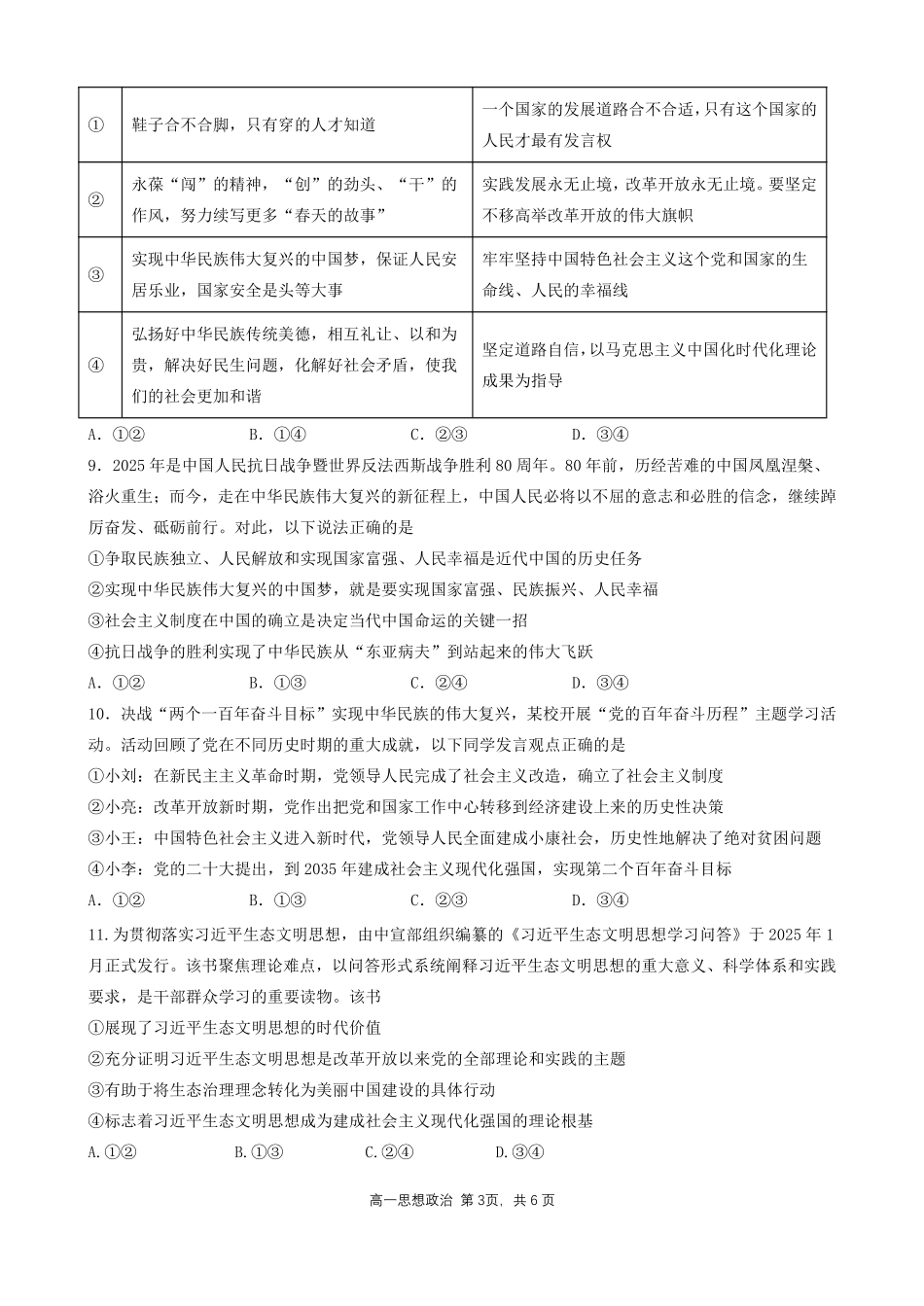 政治黑龙江哈尔滨市2025级(2028届)高一学年上学期期末学业质量检测(1.12-1.14).pdf_第3页