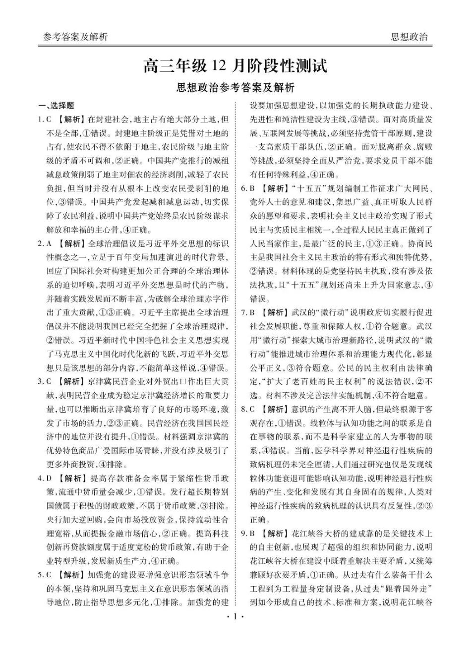 政治湖北衡水金卷2026届高三年级上学期12月阶段性测试（12.19-12.20）.pdf_第1页