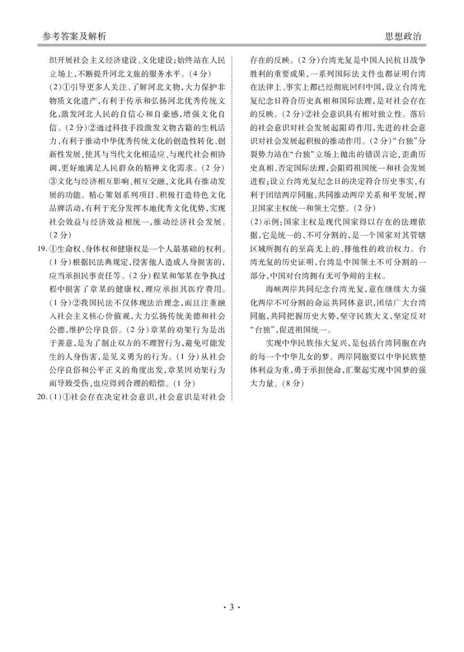 政治湖北衡水金卷2026届高三年级上学期12月阶段性测试（12.19-12.20）.pdf_第3页