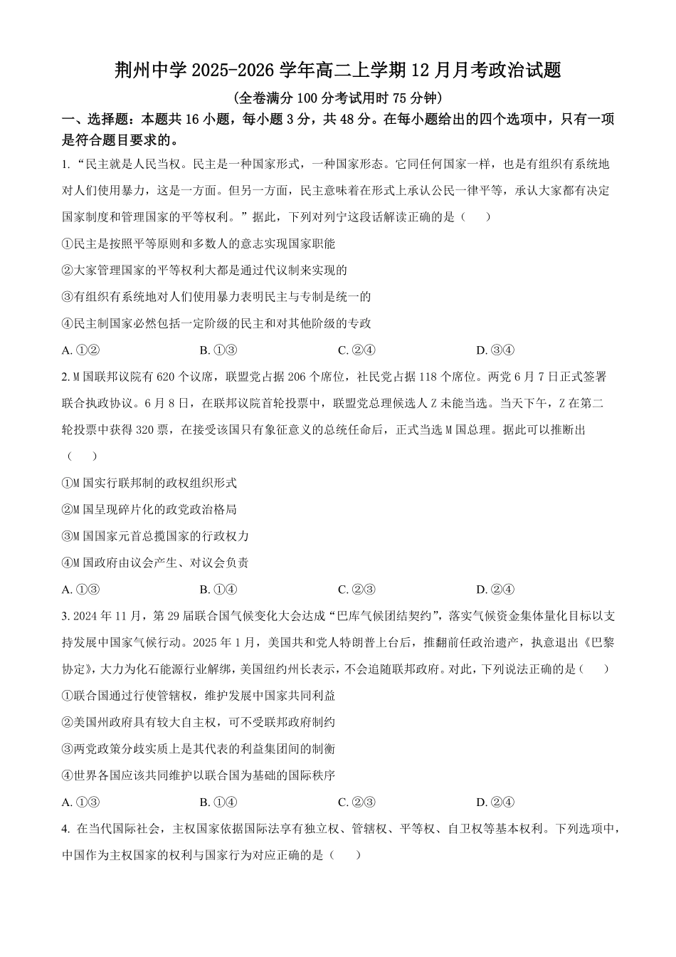 政治湖北荆州中学2025-2026学年高二上学期12月月考(12.24-12.25).pdf_第1页