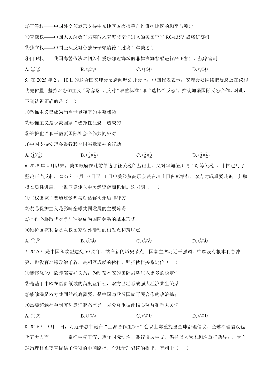 政治湖北荆州中学2025-2026学年高二上学期12月月考(12.24-12.25).pdf_第2页