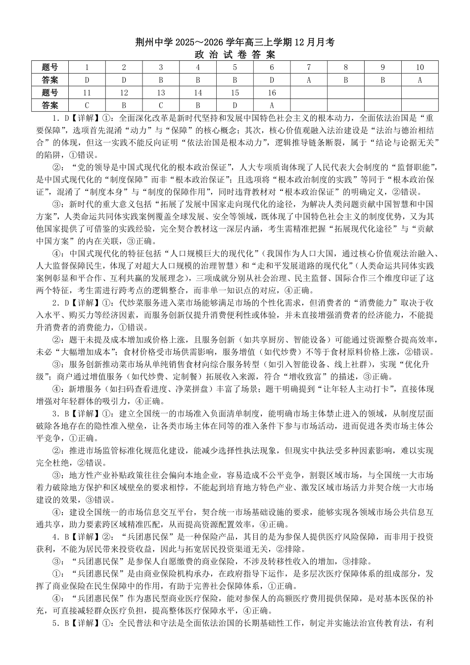 政治湖北荆州中学2025-2026学年高三上学期12月月考（12.29-12.30）.pdf_第1页