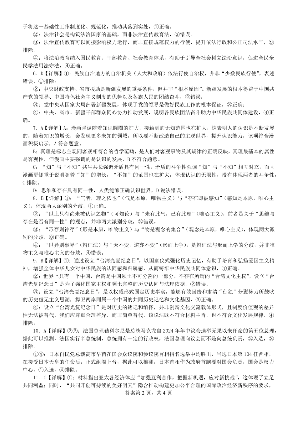 政治湖北荆州中学2025-2026学年高三上学期12月月考（12.29-12.30）.pdf_第2页