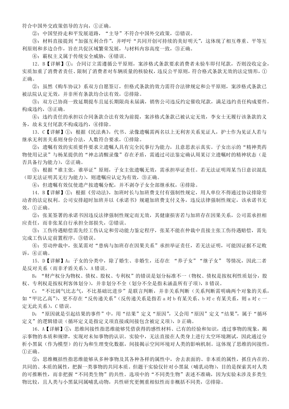 政治湖北荆州中学2025-2026学年高三上学期12月月考（12.29-12.30）.pdf_第3页