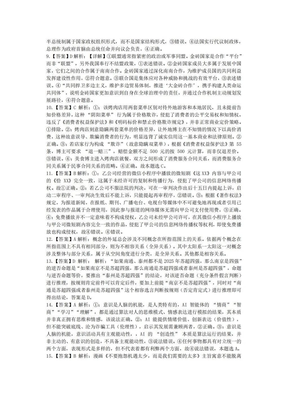 政治湖北十一校联考2025年秋季2026届高三12月质量监测(12.10-12.11).pdf_第2页