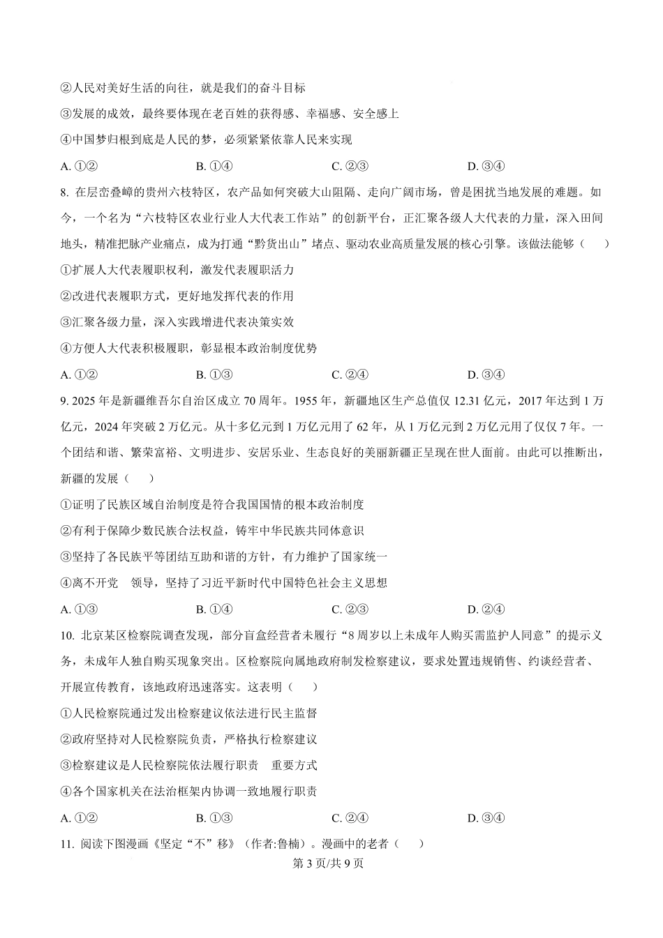 政治湖北襄阳四中2023级(2026届)高三上学期质量检测(四)(12月月考)(12.3-12.4).pdf_第3页
