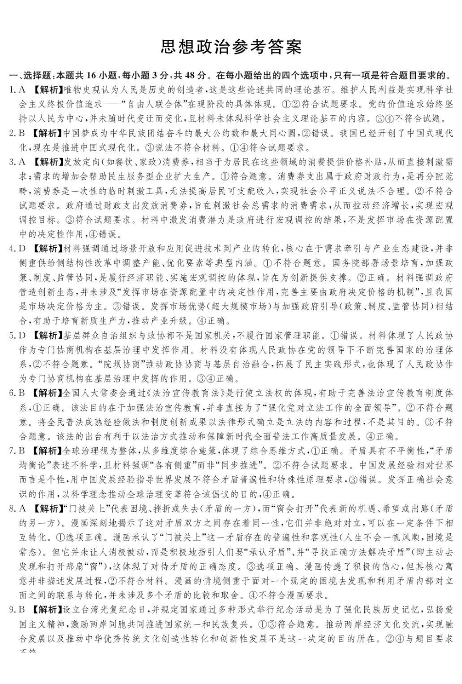 政治湖南佩佩教育战略合作学校2026届高三第二次联考卷(1.6-1.7).pdf_第1页