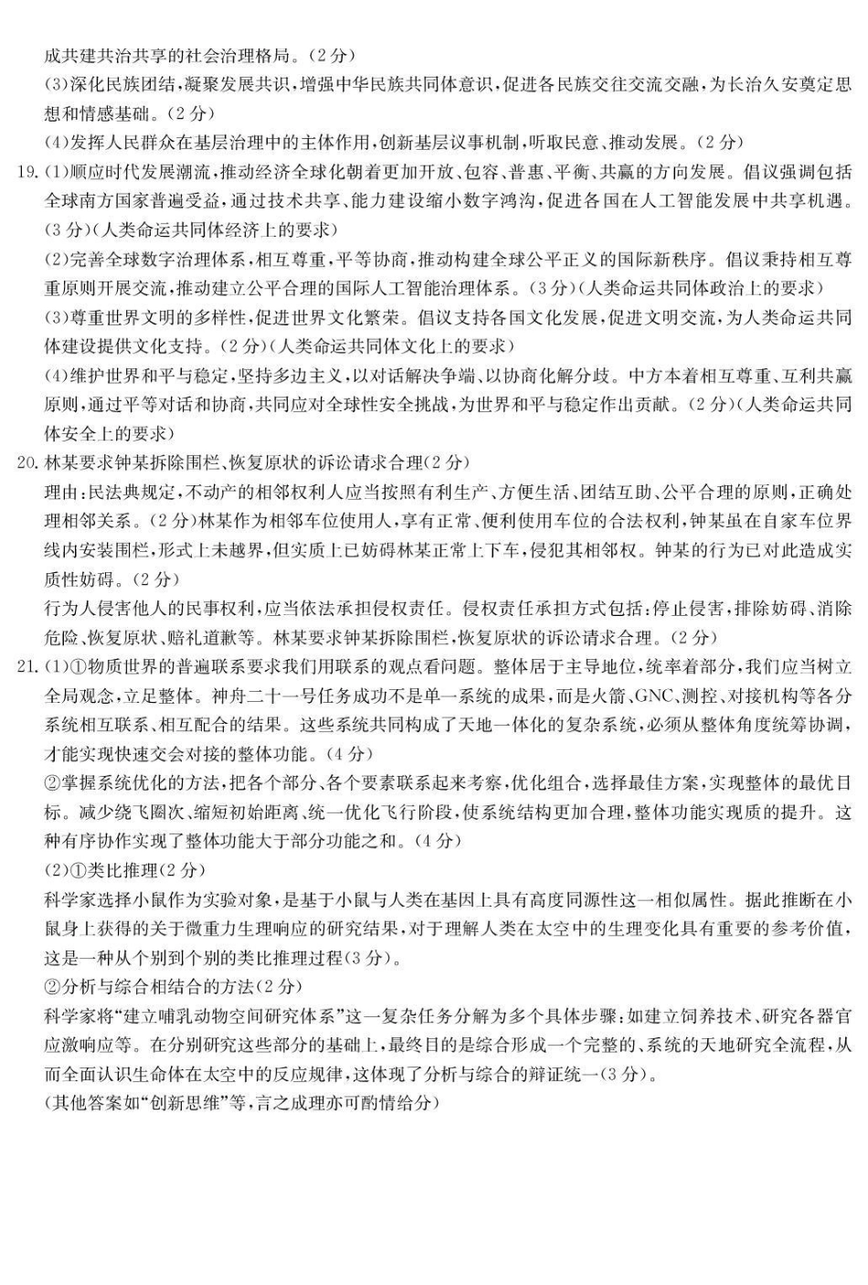 政治湖南佩佩教育战略合作学校2026届高三第二次联考卷(1.6-1.7).pdf_第3页