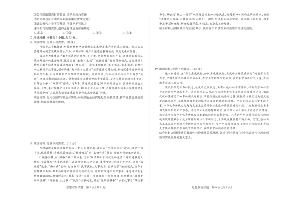 政治湖南湘一名校联盟2025-2026学年度高三年级上学期12月质量检测(湘一二模)(12.29-12.30).pdf_第3页