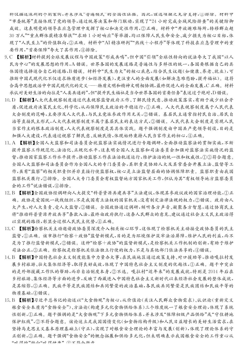 政治湖南炎德英才大联考雅礼中学2026届高三月考试卷（四）（12.15-12.16）.pdf_第2页