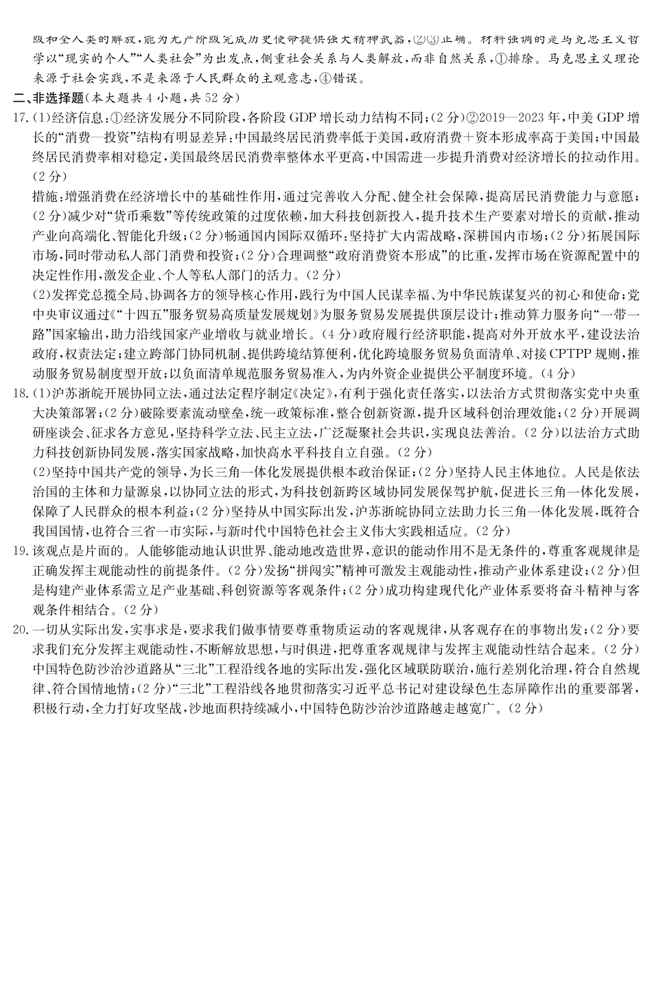 政治湖南炎德英才大联考雅礼中学2026届高三月考试卷（四）（12.15-12.16）.pdf_第3页