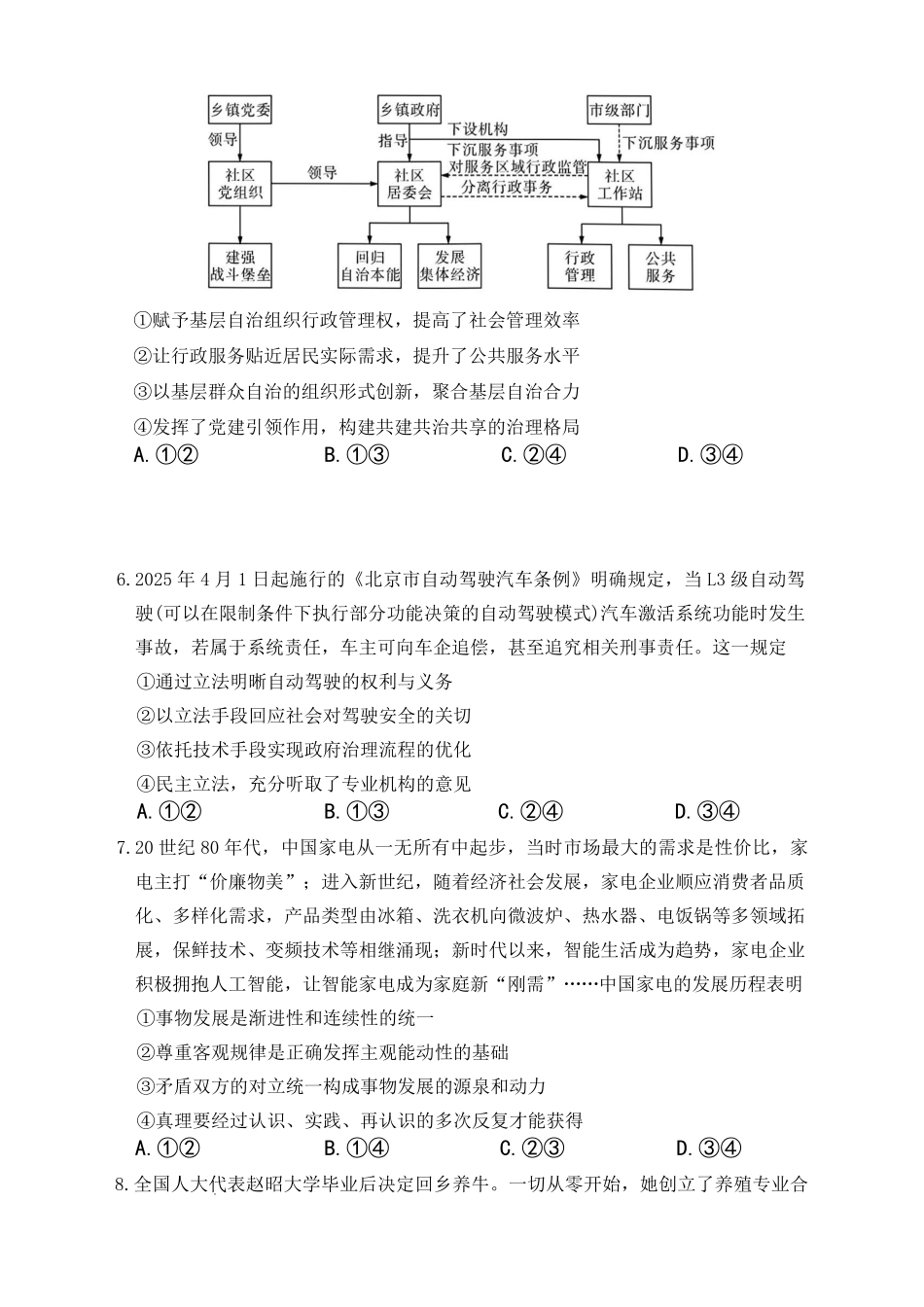 政治湖南炎德英才大联考长沙市第一中学校2026届高三月考试卷（五）（12.29-12.30）.pdf_第3页
