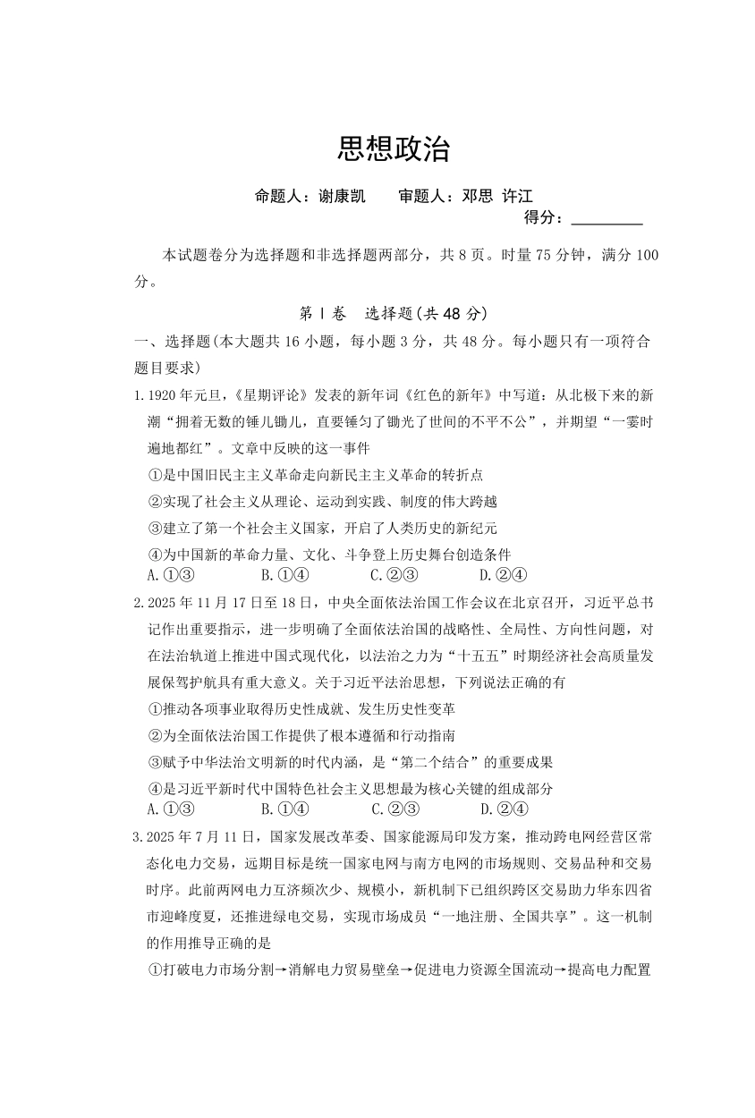 政治湖南长沙市炎德英才大联考雅礼中学2026届高三月考试卷（五）(1.6-1.7).pdf_第1页