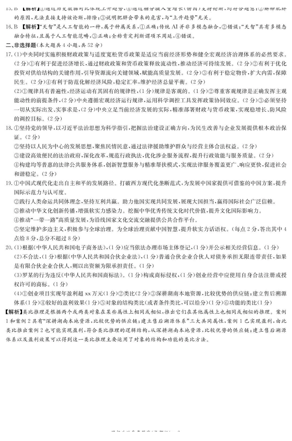 政治湖南长沙市长沙市长郡中学2025-2026学年2026届高三上学期月考试卷(五)(1.4-1.5).pdf_第2页