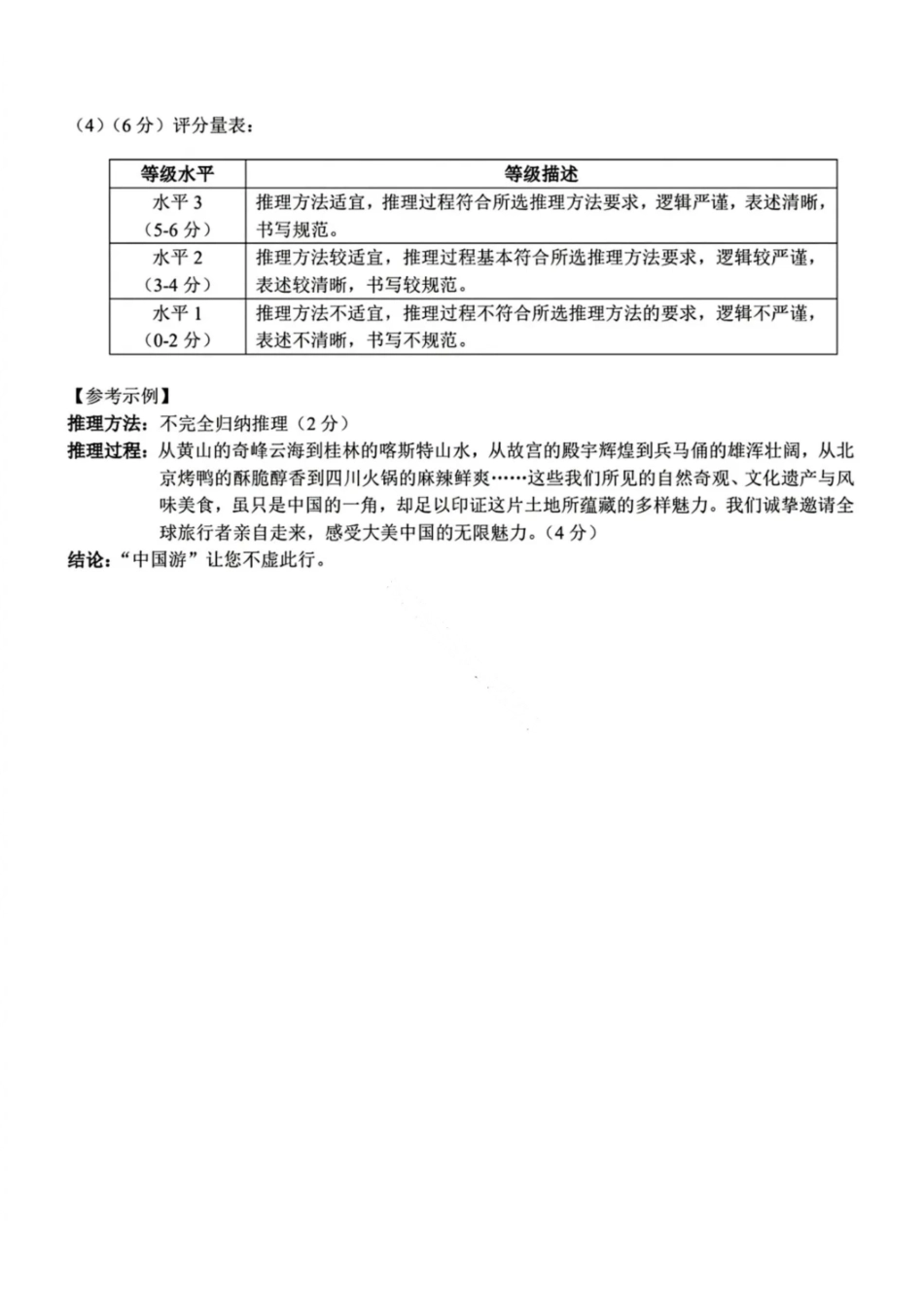 政治吉林长春市2026年高三年级毕业班质量监测(一)（长春一模）(1.6-1.7).pdf_第2页