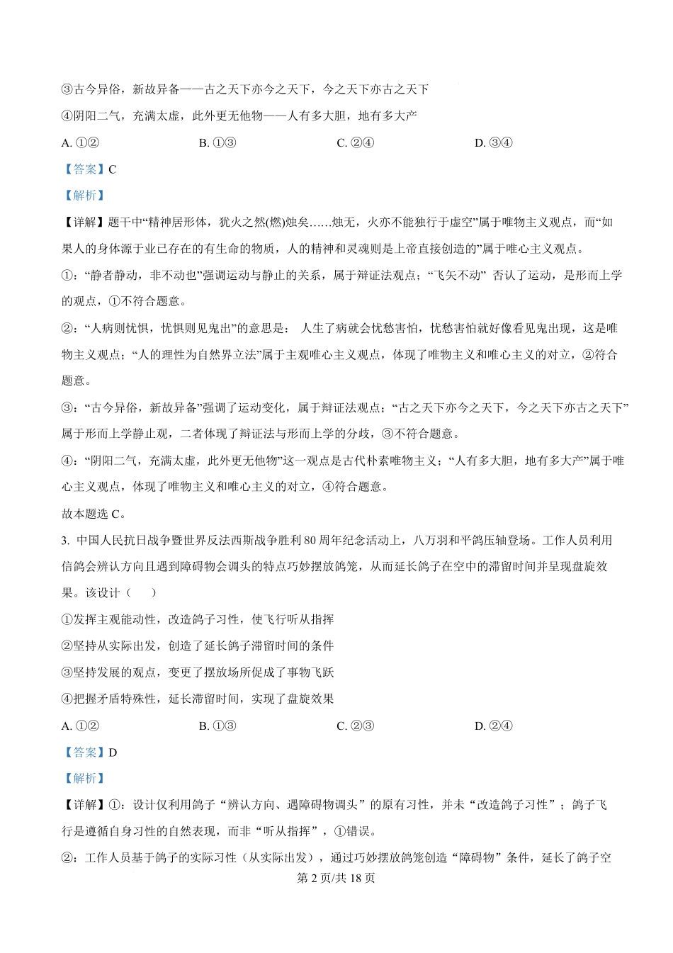 政治解析答案四川成都市外国语学校2025-2026学年度高二年级上学期12月月考(12月底).pdf_第2页