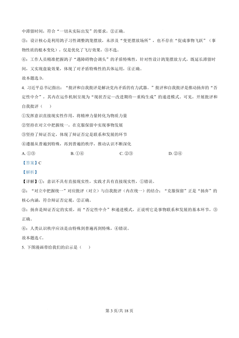 政治解析答案四川成都市外国语学校2025-2026学年度高二年级上学期12月月考(12月底).pdf_第3页