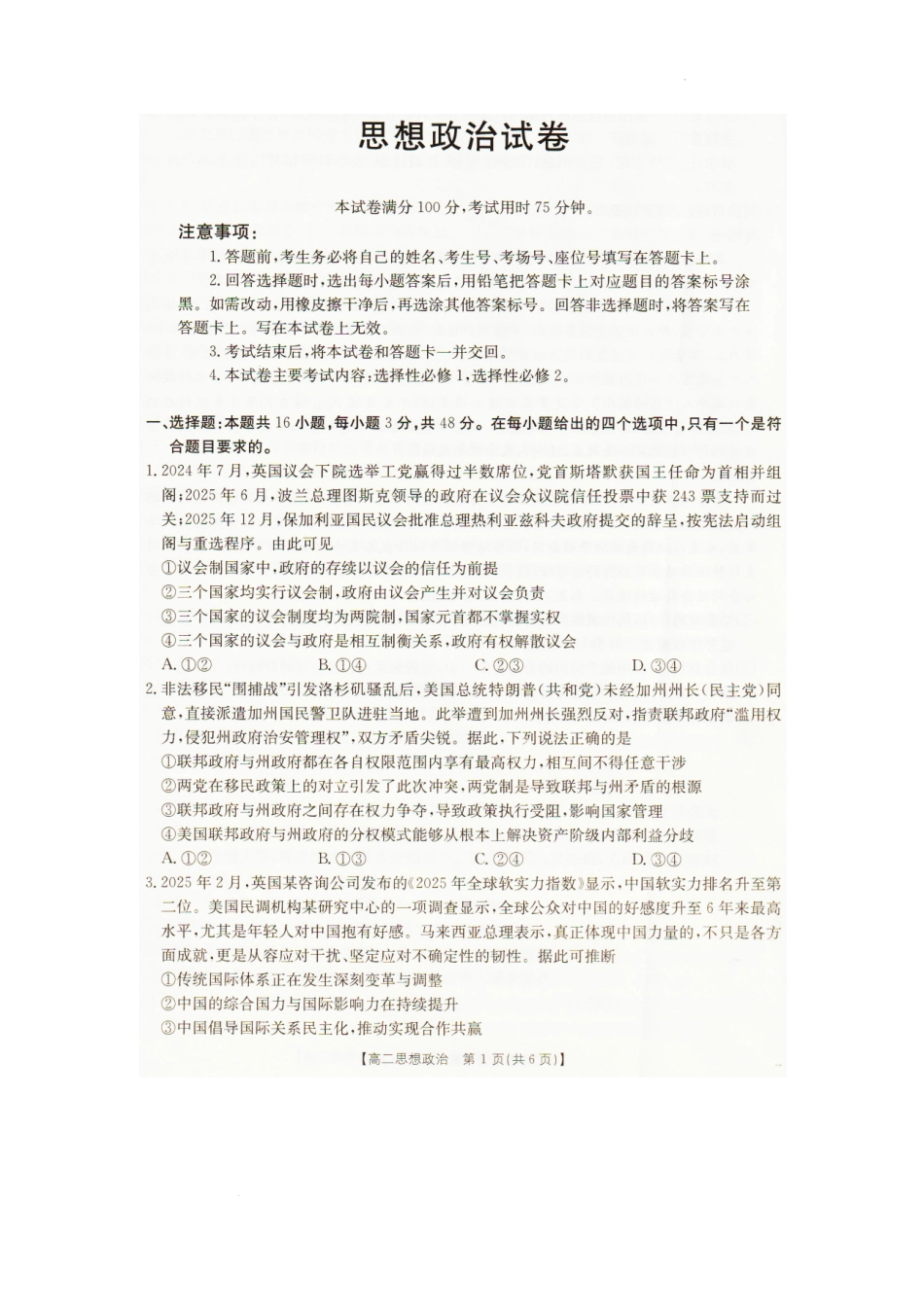 政治辽宁抚顺市六校协作体2025-2026学年高二上学期期末联考(1.6-1.7).pdf_第1页