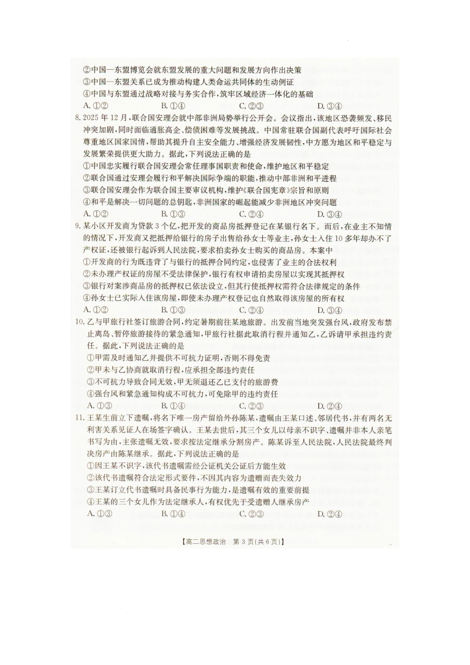 政治辽宁抚顺市六校协作体2025-2026学年高二上学期期末联考(1.6-1.7).pdf_第3页