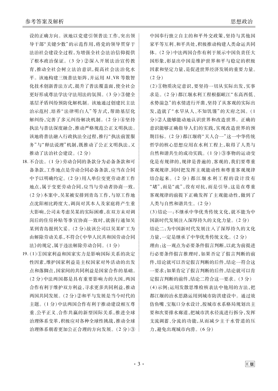 政治内蒙古衡水金卷2026届高三上学期12月阶段性自测(12.29-12.30).pdf_第3页
