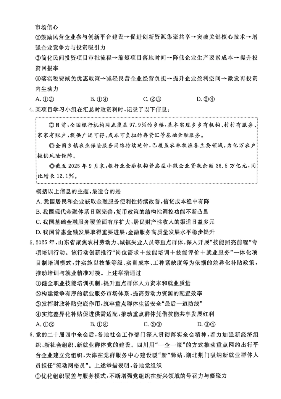 政治山东济宁市2025-2026学年第一学期高三质量检测(济宁一模)(1.7-1.8).pdf_第2页