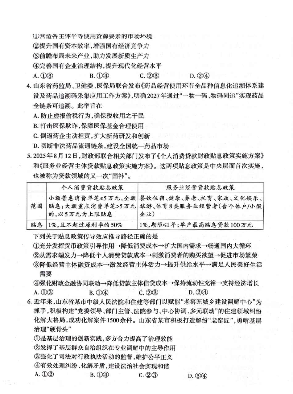 政治山东泰安市2026届高三年级上学期期末考试(1.5-1.7).pdf_第2页