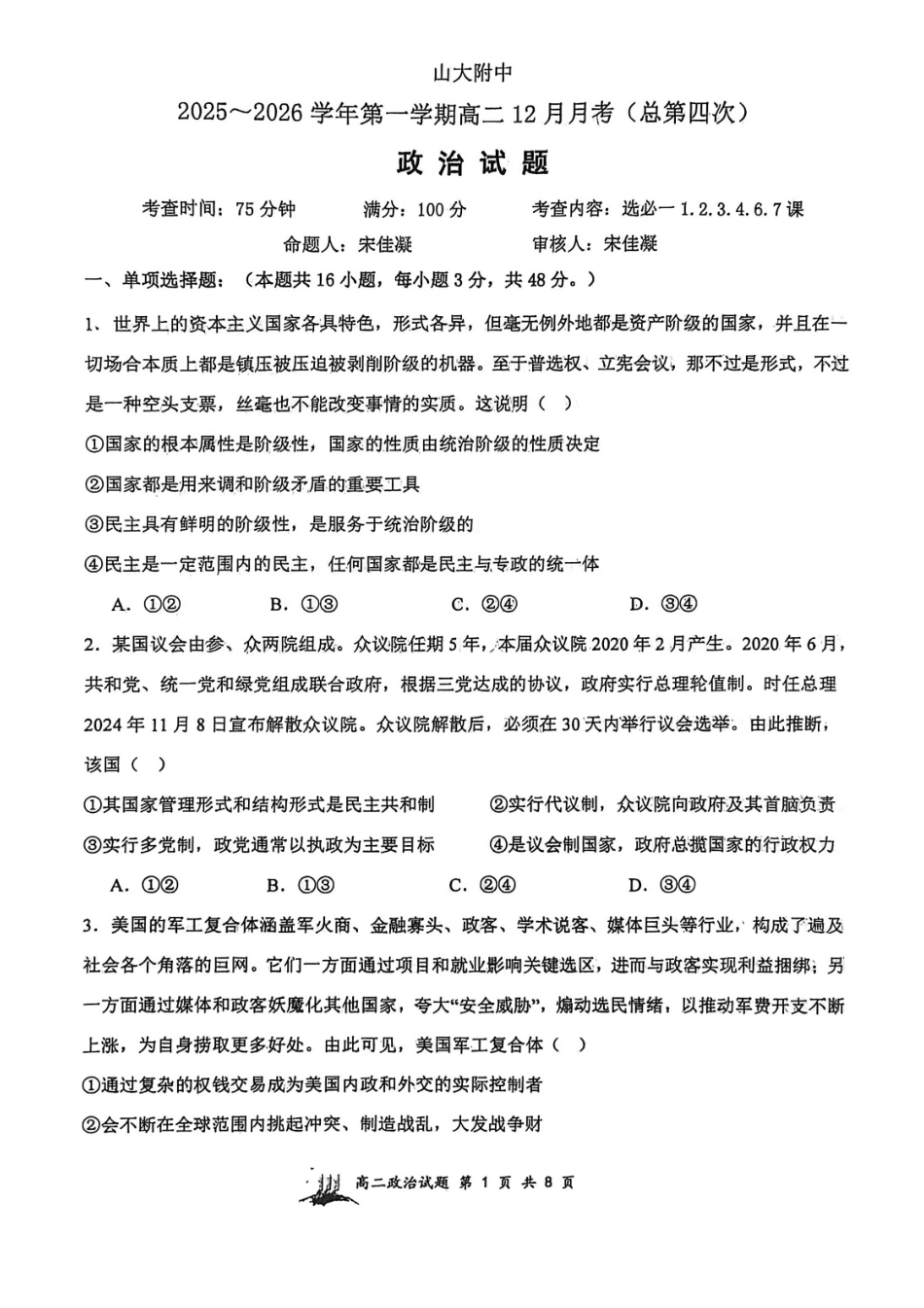政治山西大学附中2025-2026学年高二年级(12月)月考(总第四次)(12.24-12.25).pdf_第1页