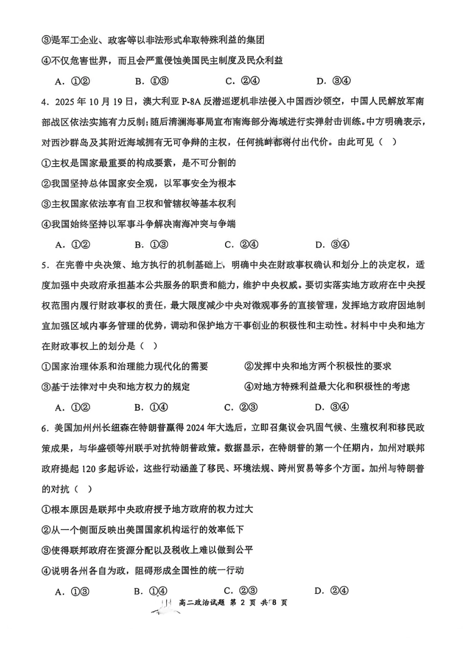 政治山西大学附中2025-2026学年高二年级(12月)月考(总第四次)(12.24-12.25).pdf_第2页