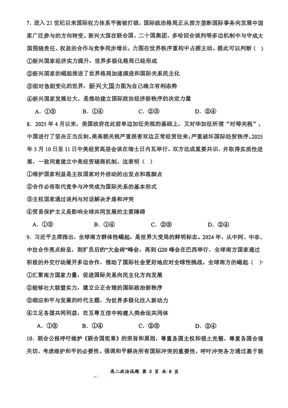 政治山西大学附中2025-2026学年高二年级(12月)月考(总第四次)(12.24-12.25).pdf_第3页